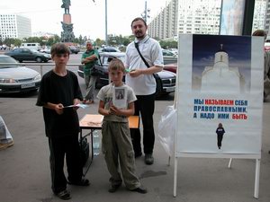  Православная молодежь Москвы провела в столице духовно-просветительскую акцию /