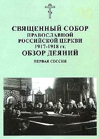 Фото Службы коммуникации ОВЦС МП. Официальный сайт Русской Православной Церкви 