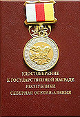 Высшая государственная награда республики Северная Осетия-Алания - медаль 'Знак Славы'.Фото Службы коммуникации ОВЦС МП.Официальный сайт Русской Православной Церквиhttp://www.mospat.ru
