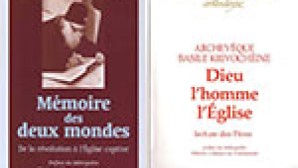 Κυκλοφόρησαν έργα του Αρχιεπισκόπου Βασιλείου Κριβοσεΐν στη Γαλλική γλώσσα