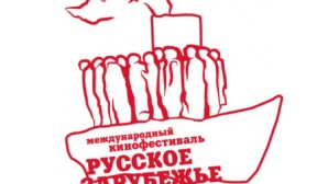 В Доме Русского Зарубежья имени Александра Солженицына открылся VІ Международный кинофестиваль «Русское Зарубежье»