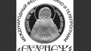 Metropolitan Hilarion’s film ‘The Second Baptism of Rus’ is honoured with an award of Radonezh film festival