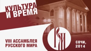 Приветствие Святейшего Патриарха Кирилла участникам VIII Ассамблеи Русского мира