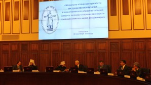 Выступление митрополита Волоколамского Илариона на конференции «Морально-этические ценности как средство воспитания в межэтнической образовательной среде (к вопросу о преемственности традиций святого князя Владимира)»