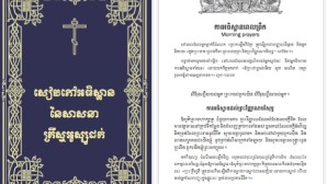 Православный молитвослов издали на кхмерском языке