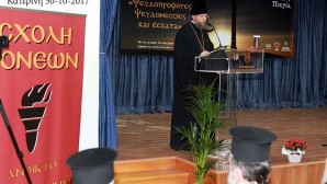 ΠΑΝΟΡΘΟΔΟΞΗ ΣΥΝΔΙΑΣΚΕΣΗ ΓΙΑ ΘΕΜΑΤΑ ΑΙΡΕΣΕΩΝ ΚΑΙ ΠΑΡΑΘΡΗΣΚΕΙΑΣ ΣΤΗΝ ΕΛΛΑΔΑ