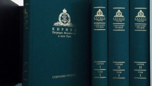 В Париже пройдет презентация книг Святейшего Патриарха Кирилла