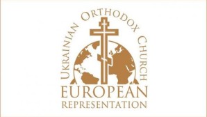 Αντιπροσωπεία της Ουκρανικής Ορθοδόξου Εκκλησίας στους Ευρωπαϊκούς Διεθνείς Θεσμούς σχολίασε την απάντηση των αρχών της Ουκρανίας επί του αιτήματος των ειδικών εισηγητών του ΟΗΕ επί θεμάτων, που αφορούν στις παραβιάσεις δικαιωμάτων των πιστών