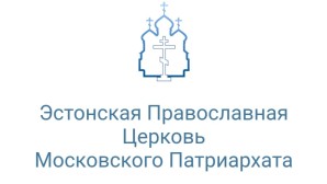 26-27 ноября пройдет конференция «Эстонская Православная Церковь: 100 лет автономии»