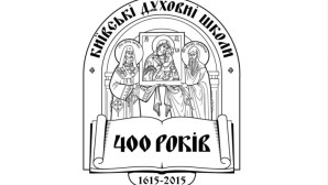 Патриаршее приветствие участникам торжеств, посвященных 400-летию Киевских духовных школ 