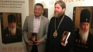 Chinese edition of His Holiness Patriarch Kirill’s book Word of a Pastor presented in Hong Kong