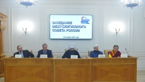 Συνεδρία του Διαθρησκειακού Συμβουλίου της Ρωσίας