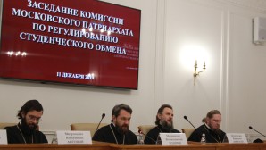 В ОЦАД состоялось заседание Комиссии Московского Патриархата по регулированию студенческого обмена
